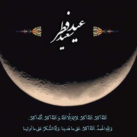 شوال - عید فطر - 17